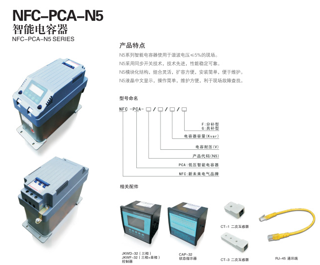 智能电容器